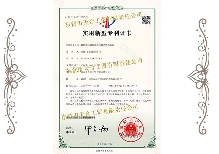 X封閉加熱螺旋推進式自動清洗裝置