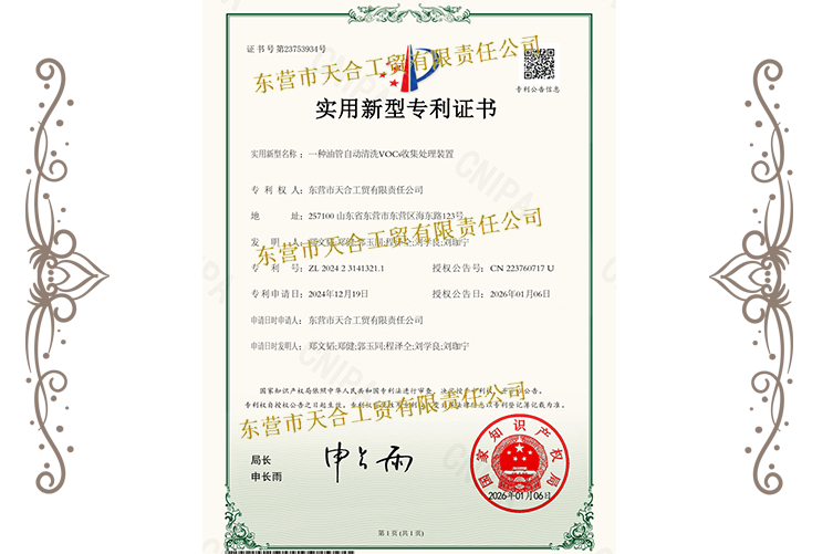 一種油管自動(dòng)清洗VOCs收集處理裝置