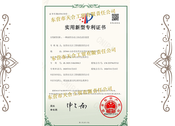 一種油管自動(dòng)上扣式試壓裝置