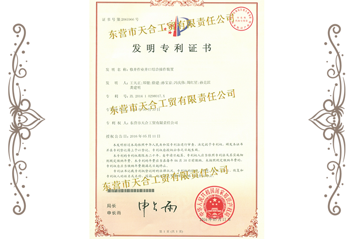 X修井作業(yè)井口綜合操作裝置