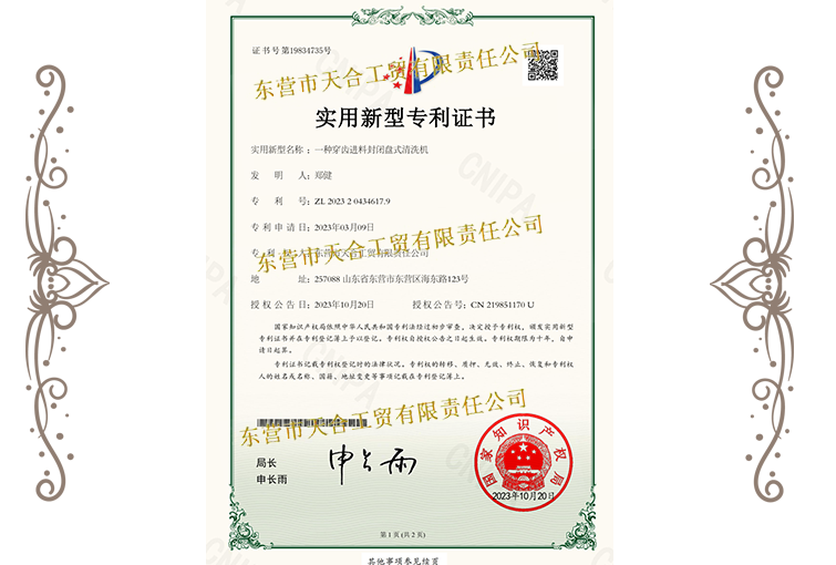 一種穿齒進料封閉盤式清洗機