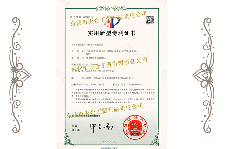 一種上料推管裝置