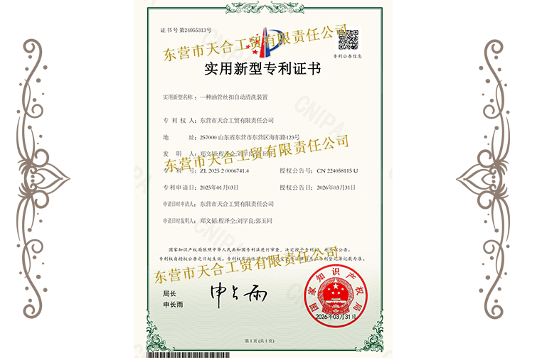 一種油管絲扣自動(dòng)清洗裝置