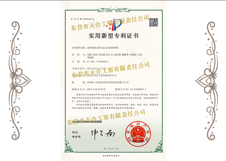 油管熱洗水箱人孔自動密封機構