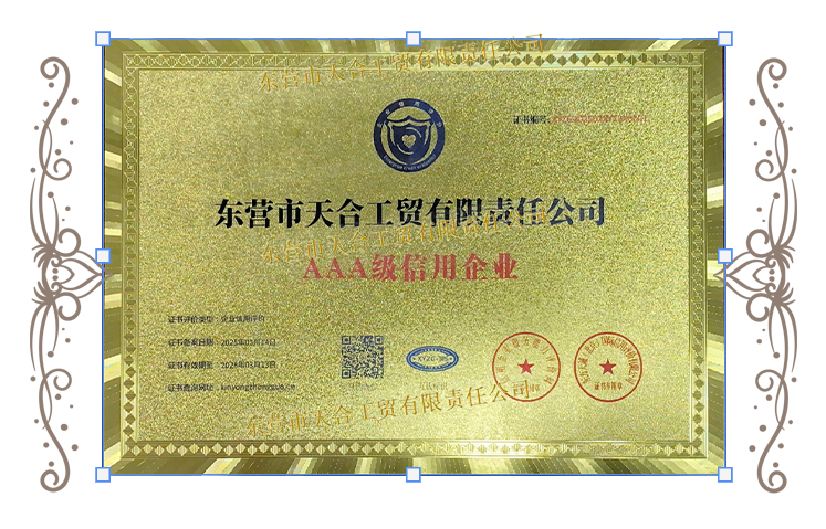 AAA級(jí)信用企業(yè)